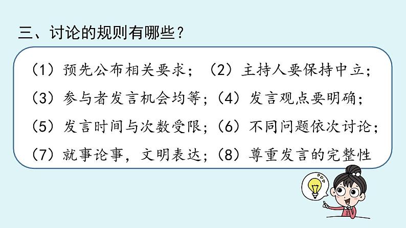 部编版语文九年级上册  第5单元 口语交际 《讨论》课件（23张PPT）第7页