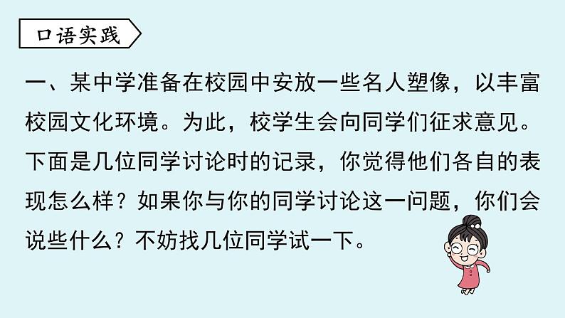 部编版语文九年级上册  第5单元 口语交际 《讨论》课件（23张PPT）第8页