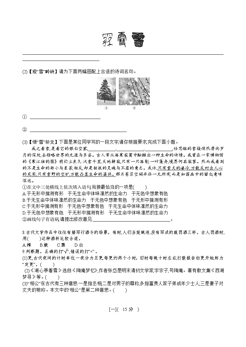 部编版语文九年级上册  12《湖心亭看雪 》同步练习（含答案）第2页