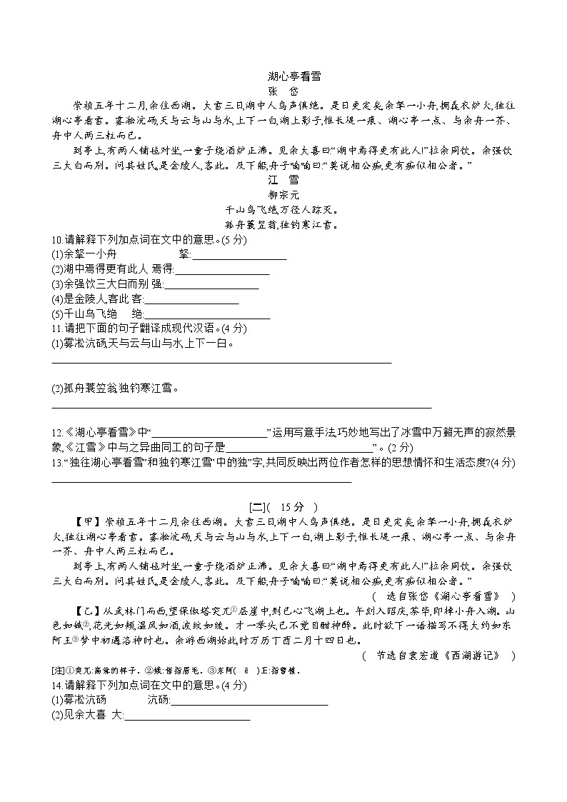 部编版语文九年级上册  12《湖心亭看雪 》同步练习（含答案）第3页