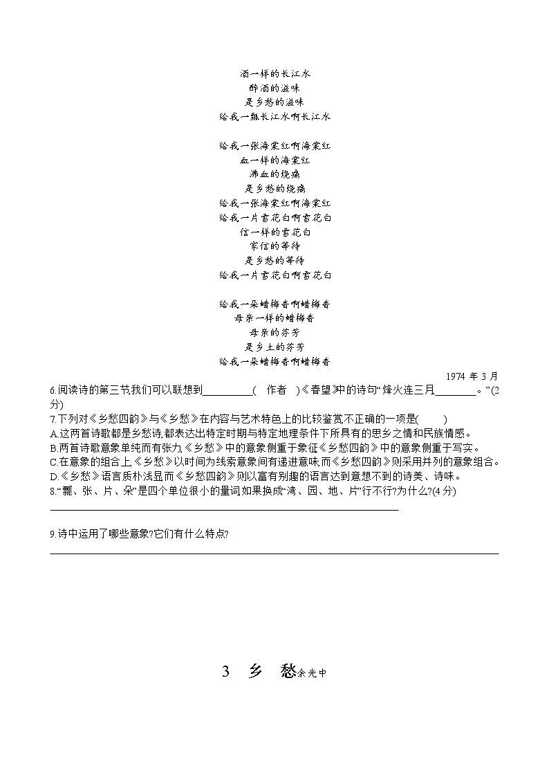 部编版语文九年级上册 第3课《乡愁》同步练习（含答案）第2页