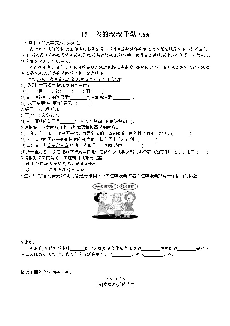 部编版语文九年级上册 第15课《我的叔叔于勒》同步练习（含答案）第1页