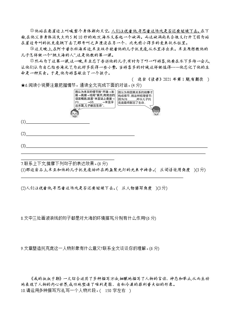 部编版语文九年级上册 第15课《我的叔叔于勒》同步练习（含答案）第3页