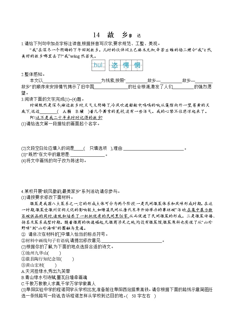 部编版语文九年级上册 第14课《故乡》同步练习（含答案）01