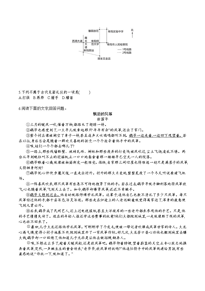 部编版语文九年级上册 第14课《故乡》同步练习（含答案）02