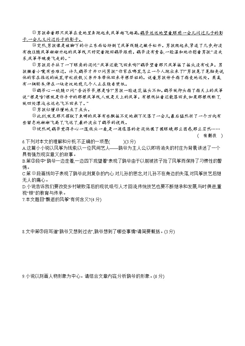 部编版语文九年级上册 第14课《故乡》同步练习（含答案）03