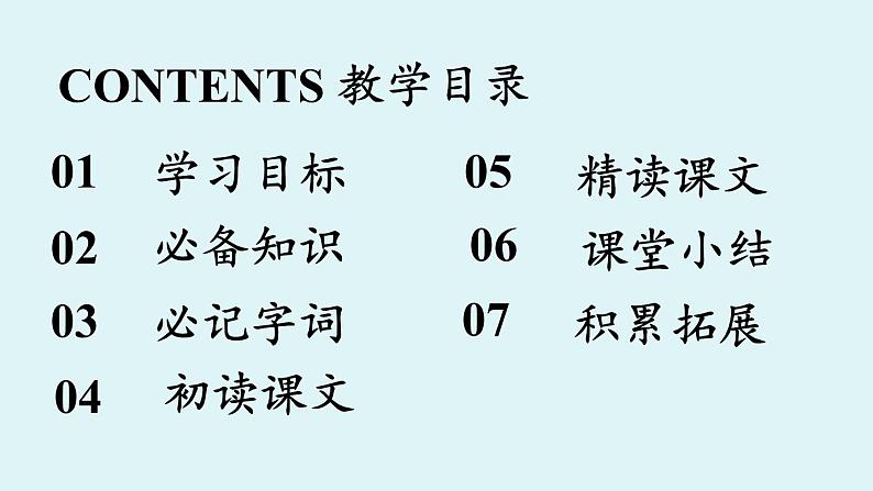 部编版语文九年级上册 19 《谈创造性思维》课件（31张PPT）06