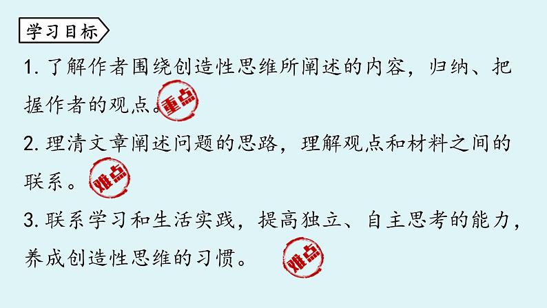 部编版语文九年级上册 19 《谈创造性思维》课件（31张PPT）07