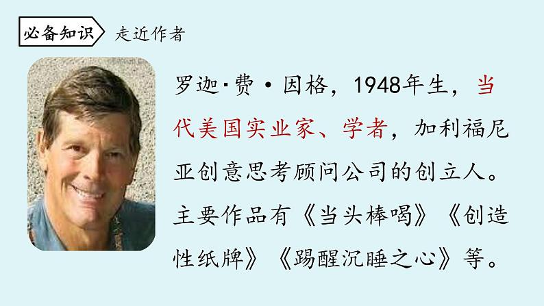 部编版语文九年级上册 19 《谈创造性思维》课件（31张PPT）08