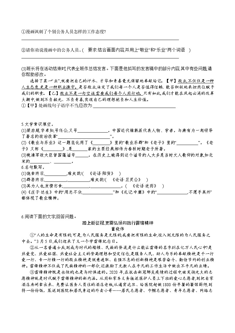 部编版语文九年级上册 第6课《敬业与乐业》同步练习（含答案）第2页