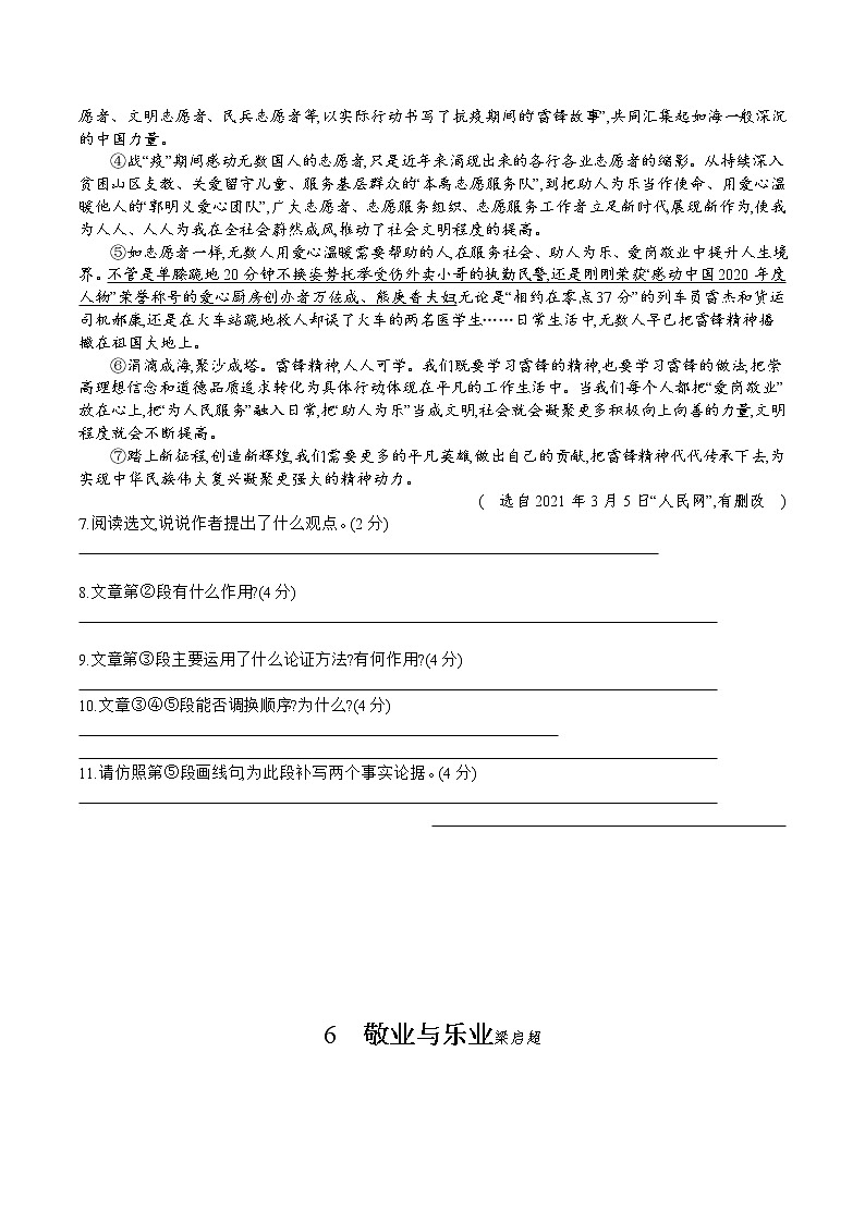 部编版语文九年级上册 第6课《敬业与乐业》同步练习（含答案）第3页