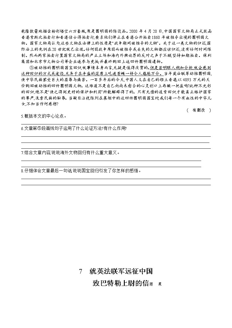 部编版语文九年级上册 第7课《就英法联军远征中国致巴特勒上尉的信》同步练习（含答案）03
