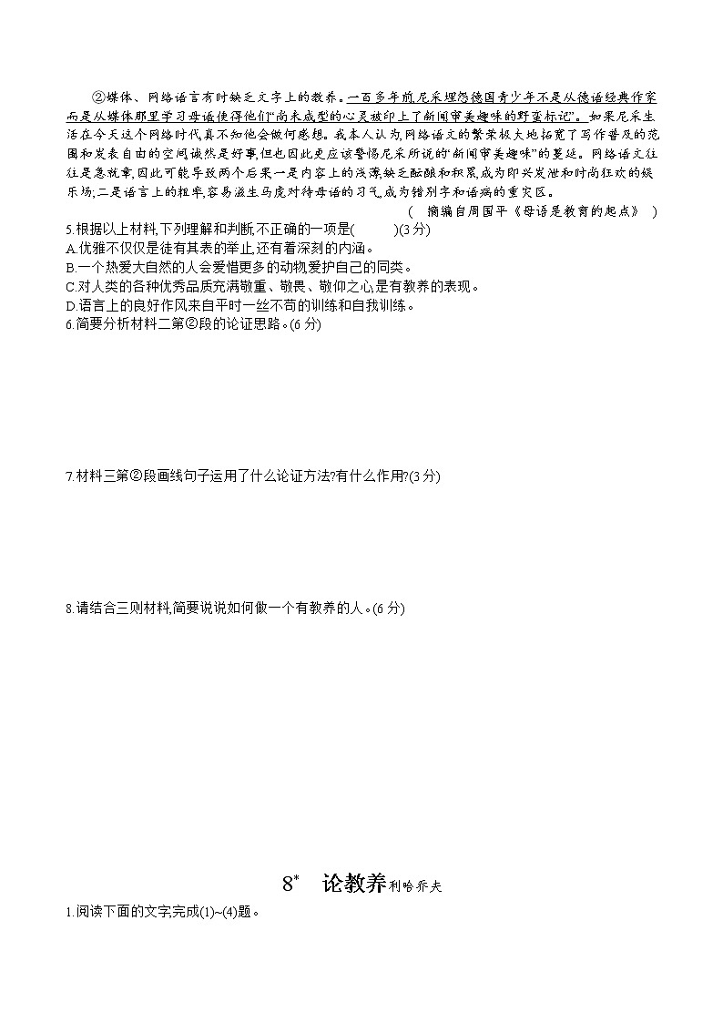 部编版语文九年级上册 第8课《论教养 》同步练习（含答案）第3页
