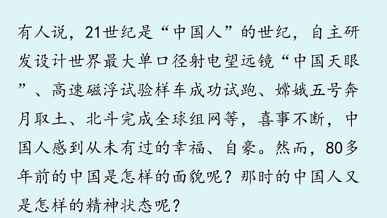 部编版语文九年级上册 17 《中国人失掉自信力了吗》课件（68张PPT）（含音频）05