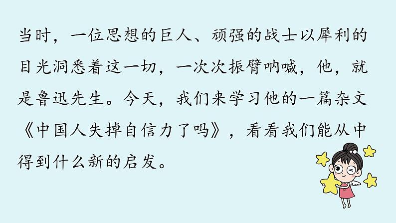 部编版语文九年级上册 17 《中国人失掉自信力了吗》课件（68张PPT）（含音频）06