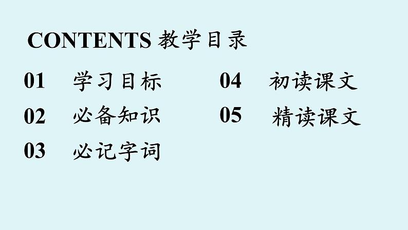 部编版语文九年级上册 17 《中国人失掉自信力了吗》课件（68张PPT）（含音频）08