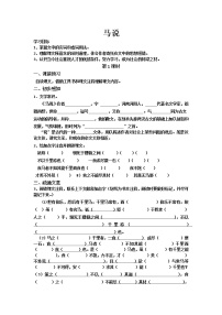 人教部编版23* 马说导学案