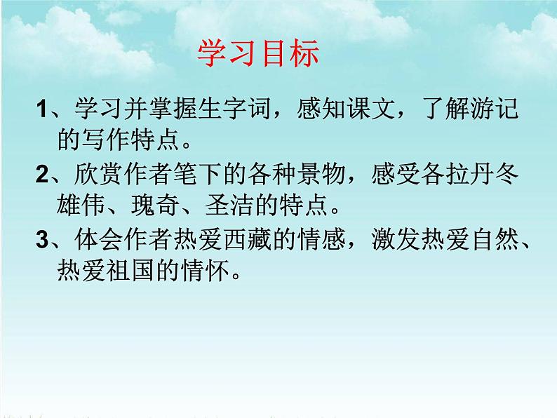 部编版语文八年级下册  第18课《在长江源头各拉丹冬》课件（共30张PPT)07