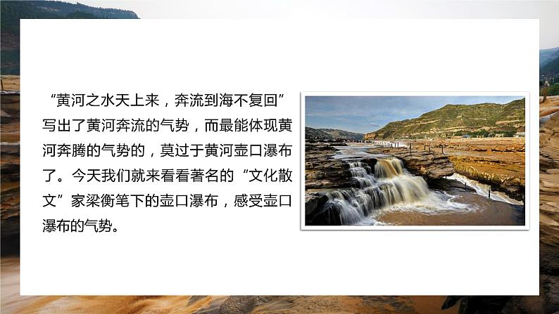 部编版语文八年级下册 第17课《壶口瀑布》课件（共18张PPT）第1页