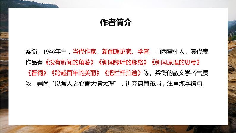 部编版语文八年级下册 第17课《壶口瀑布》课件（共18张PPT）第4页