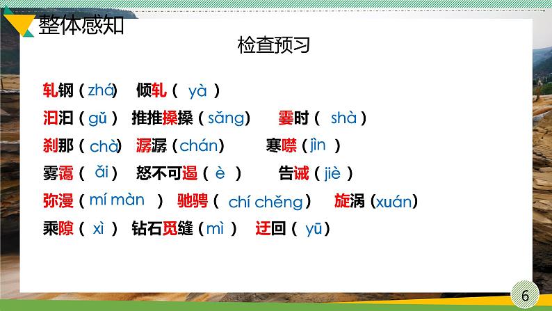 部编版语文八年级下册 第17课《壶口瀑布》课件（共18张PPT）第6页