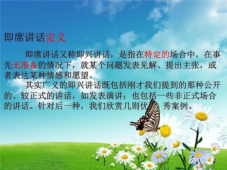 部编版语文八年级下册 第五单元口语交际《即席讲话》课件（共27张PPT）第2页