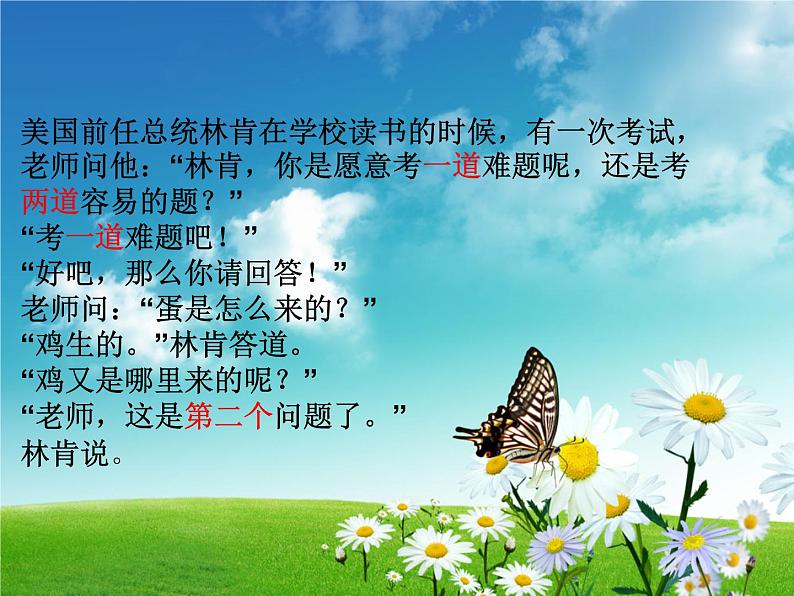 部编版语文八年级下册 第五单元口语交际《即席讲话》课件（共27张PPT）第3页