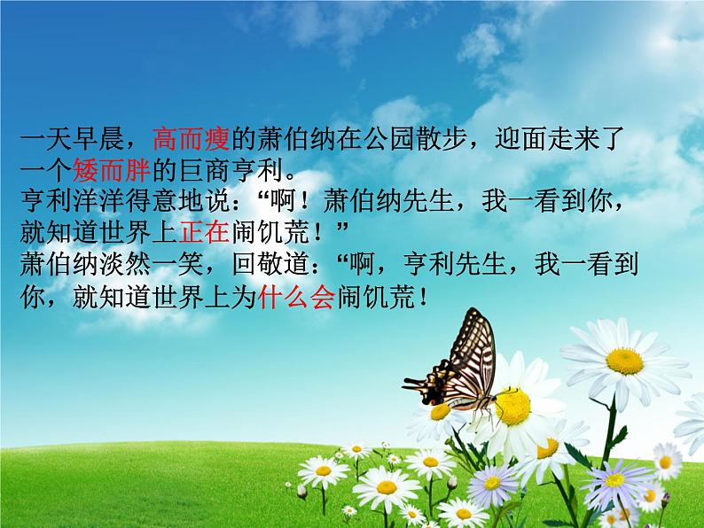 部编版语文八年级下册 第五单元口语交际《即席讲话》课件（共27张PPT）第5页