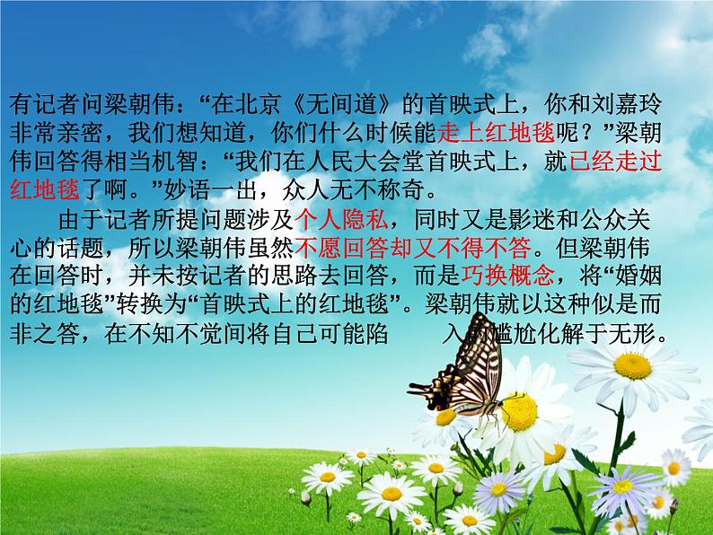 部编版语文八年级下册 第五单元口语交际《即席讲话》课件（共27张PPT）第6页