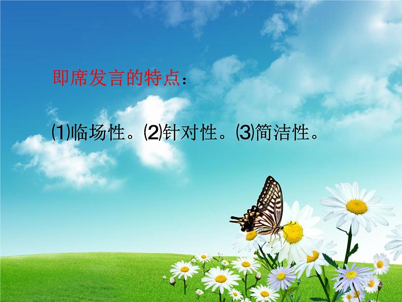 部编版语文八年级下册 第五单元口语交际《即席讲话》课件（共27张PPT）第7页