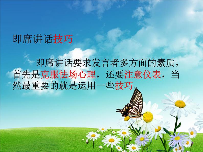 部编版语文八年级下册 第五单元口语交际《即席讲话》课件（共27张PPT）第8页