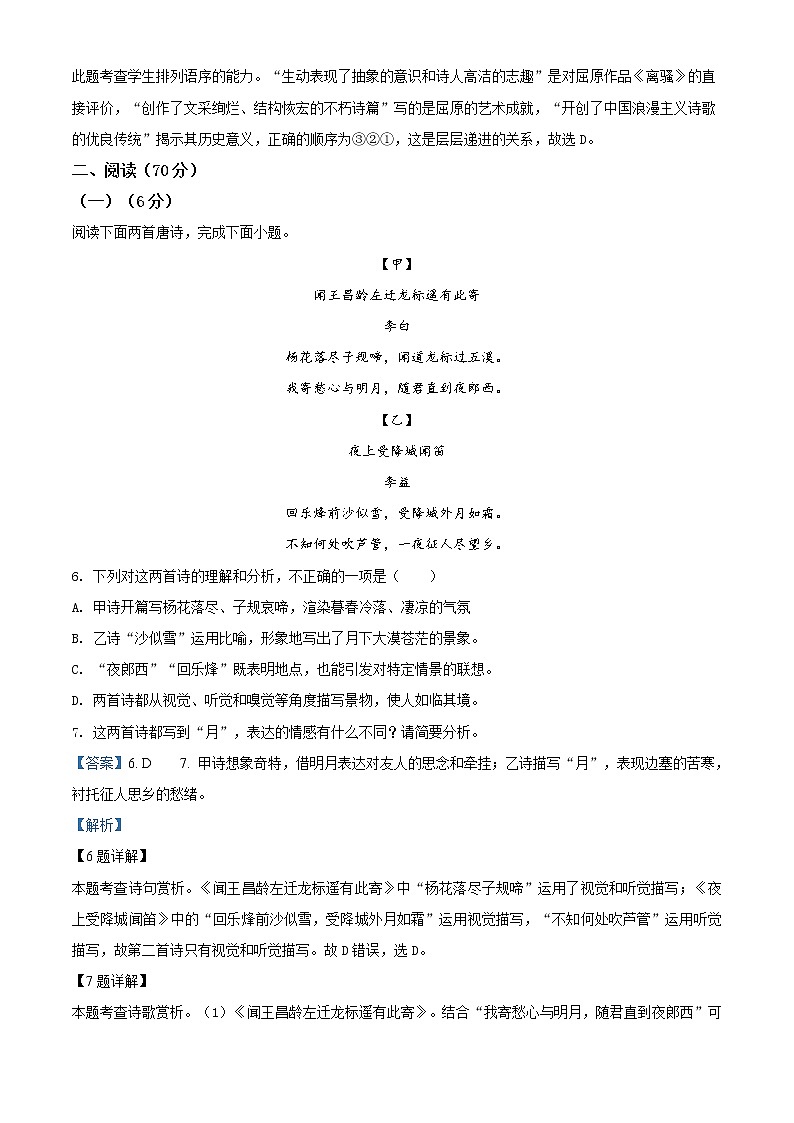 精品解析：福建省2020年中考语文试题（解析版）03