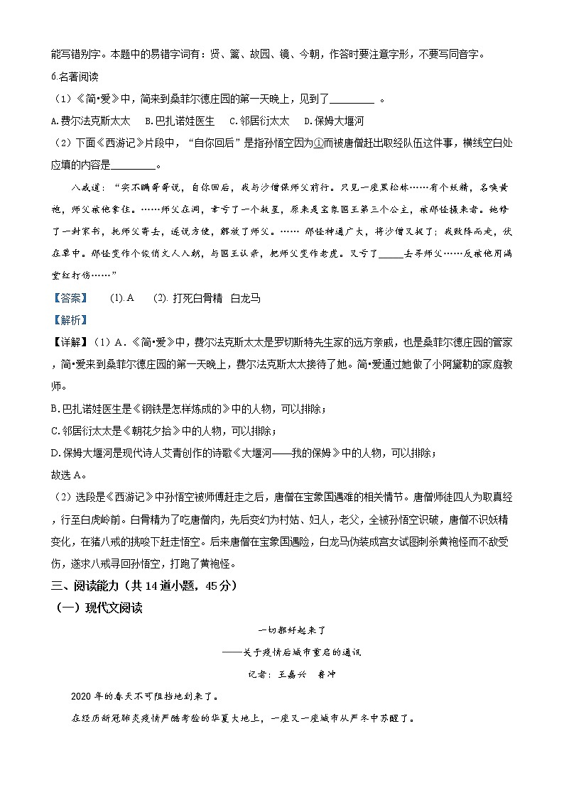 精品解析：贵州省安顺市2020年中考语文试题（解析版）第3页