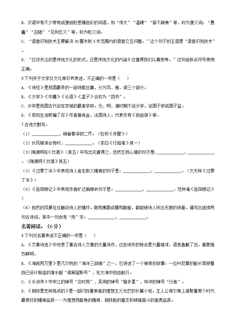 精品解析：黑龙江齐齐哈尔市、黑河市、大兴安岭地区2020年中考语文试题（原卷版）02