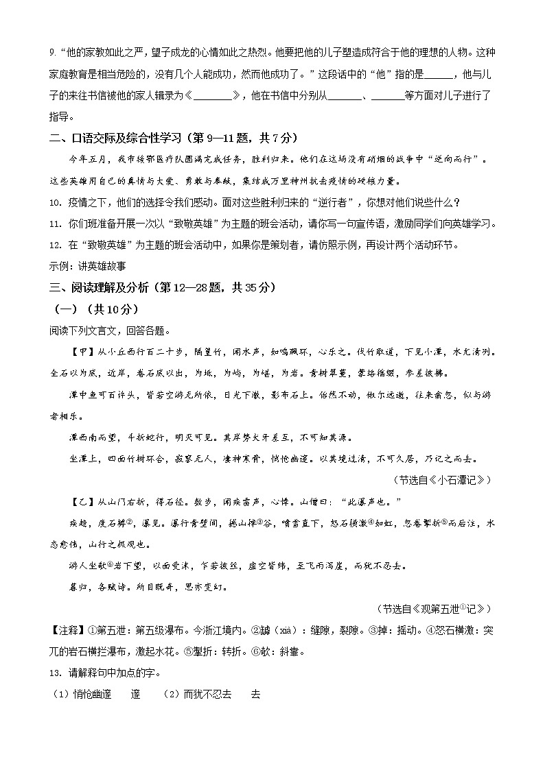 精品解析：黑龙江齐齐哈尔市、黑河市、大兴安岭地区2020年中考语文试题（原卷版）03
