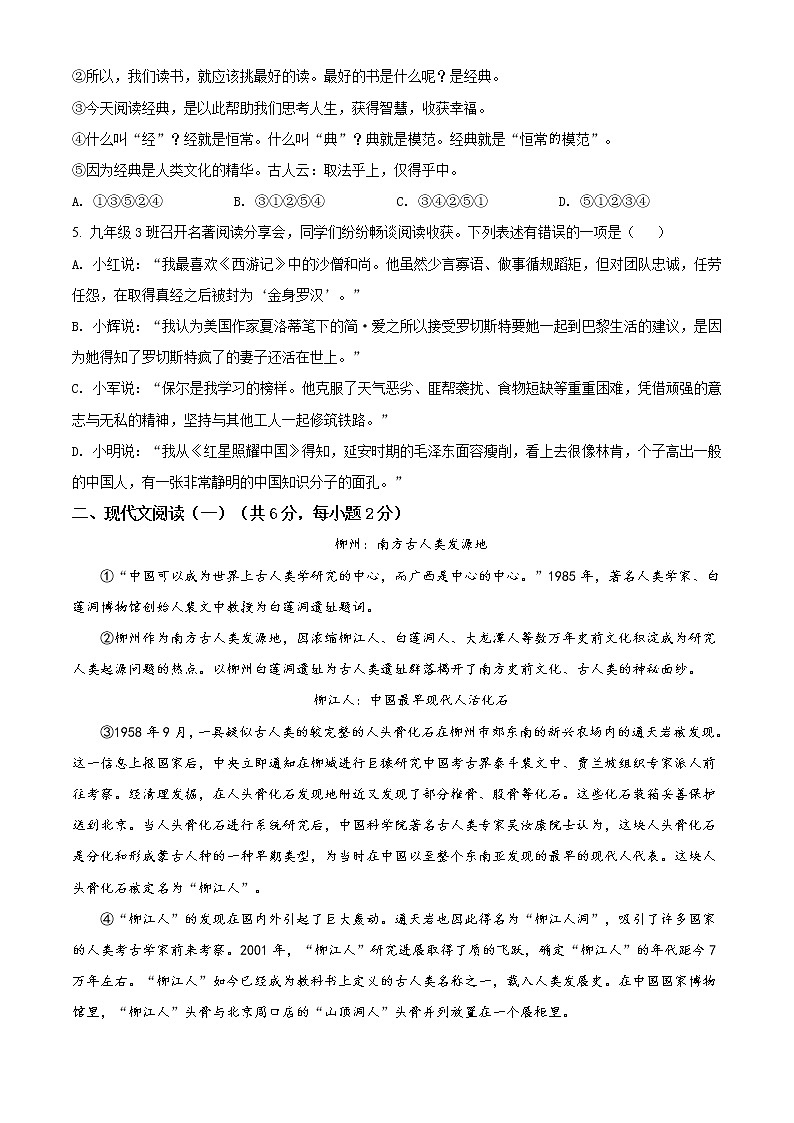 精品解析：广西柳州市2020年中考语文试题（原卷版）02
