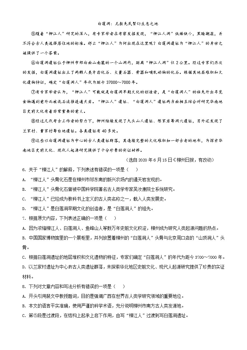 精品解析：广西柳州市2020年中考语文试题（原卷版）03