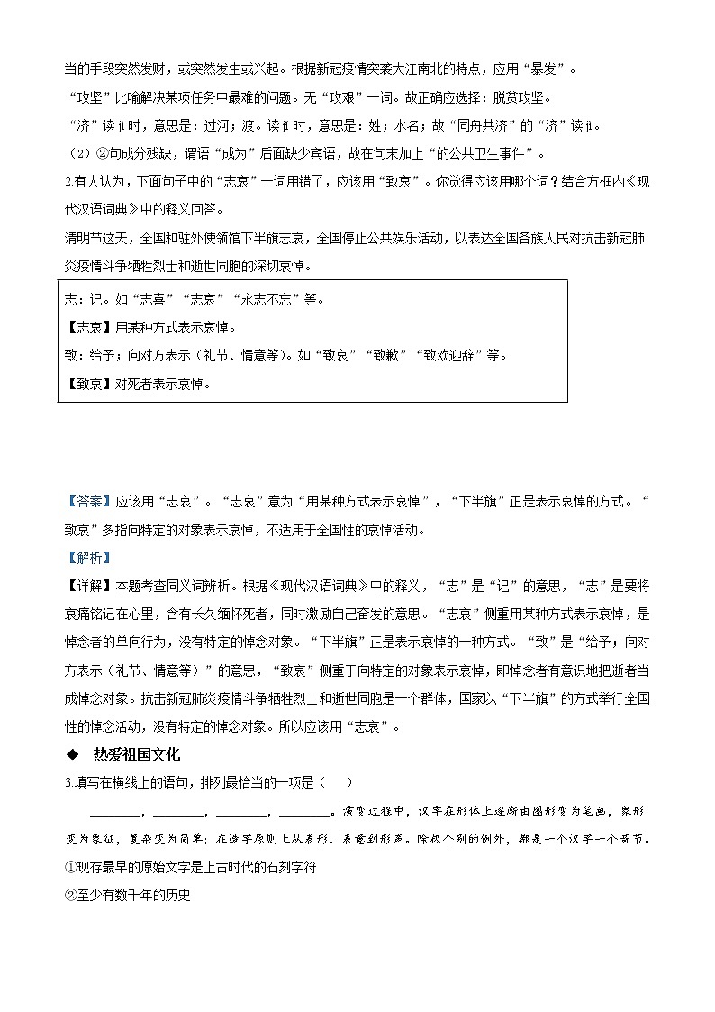 精品解析：甘肃省白银市、武威市、张掖市、平凉市、酒泉市、庆阳市、陇南市、临夏州2020年中考语文试题（解析版）02