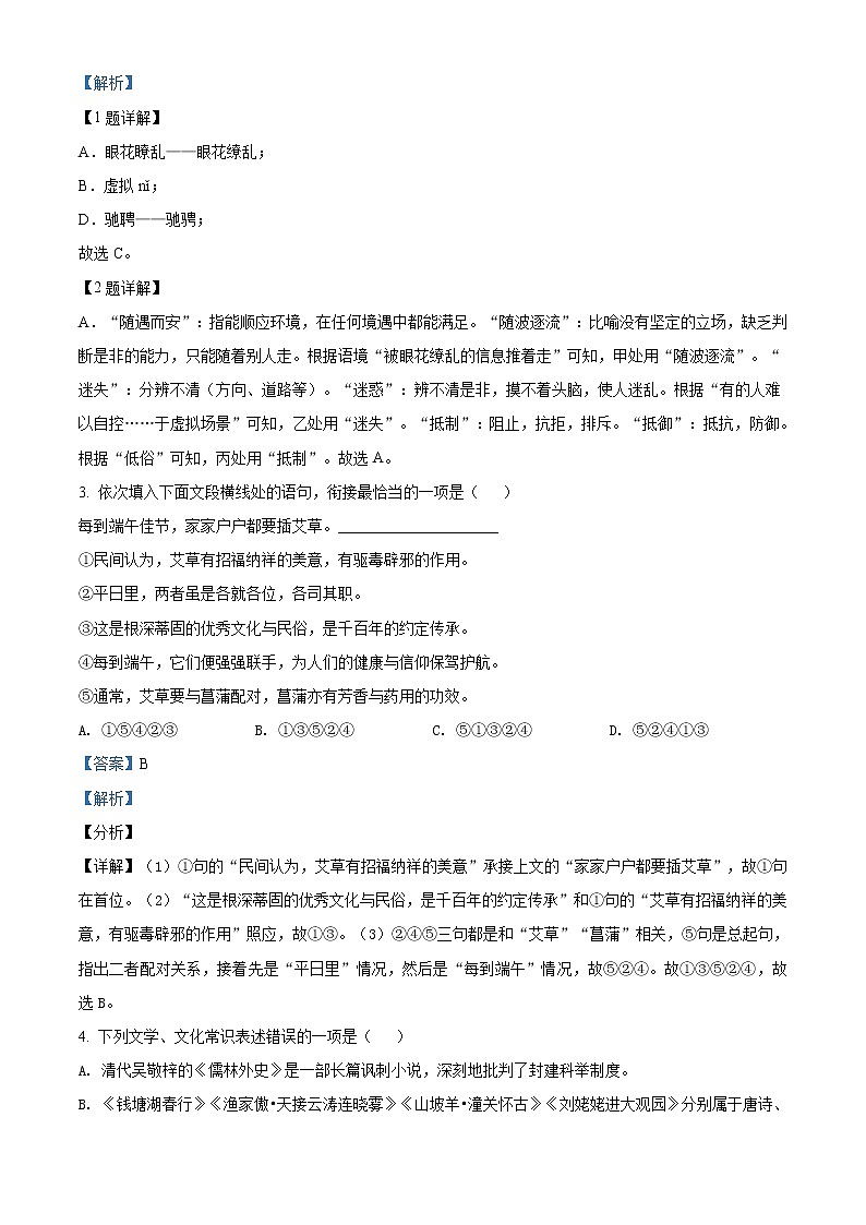 精品解析：湖北省仙桃市、潜江市、天门市 2020年中考语文试题（解析版）02