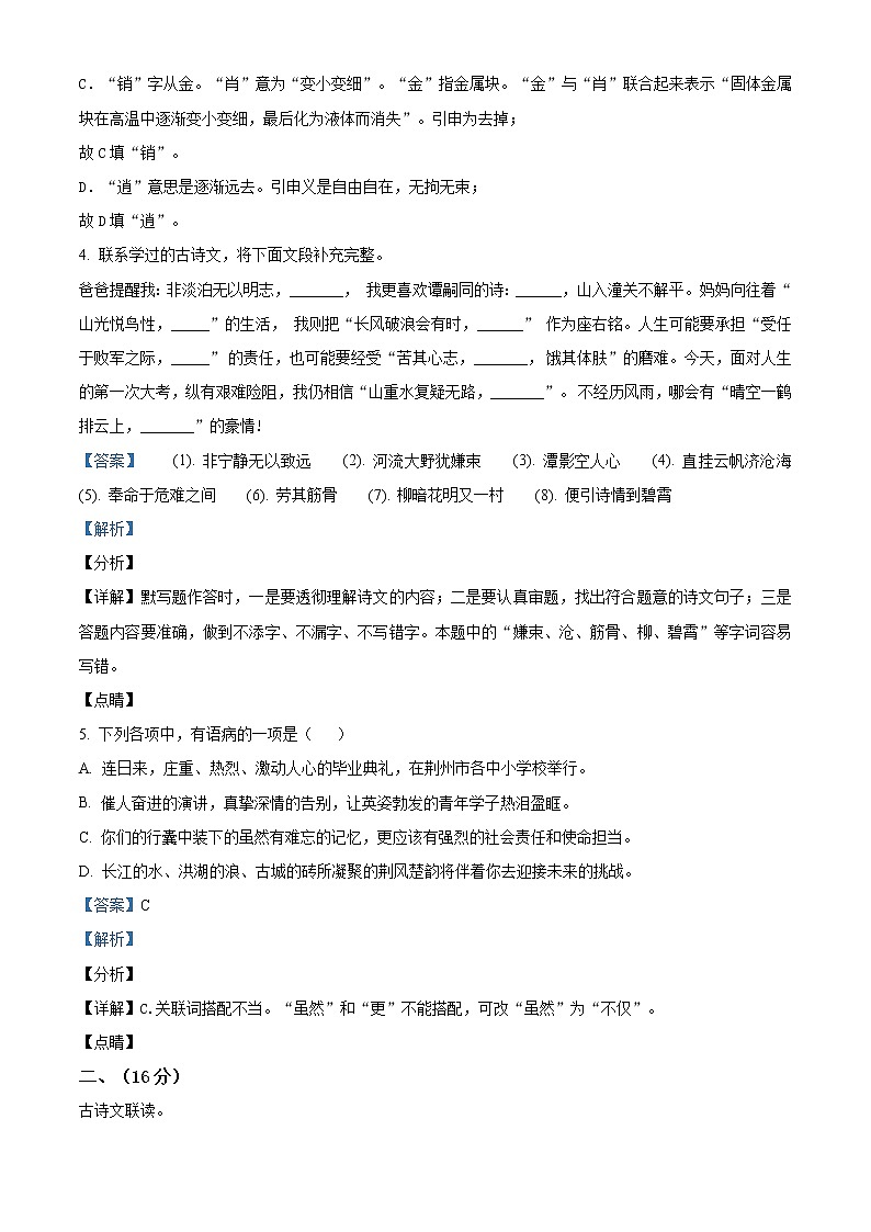 精品解析：湖北省荆州市2020年中考语文试题（解析版）02