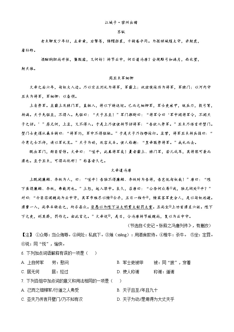 精品解析：湖北省荆州市2020年中考语文试题（解析版）03