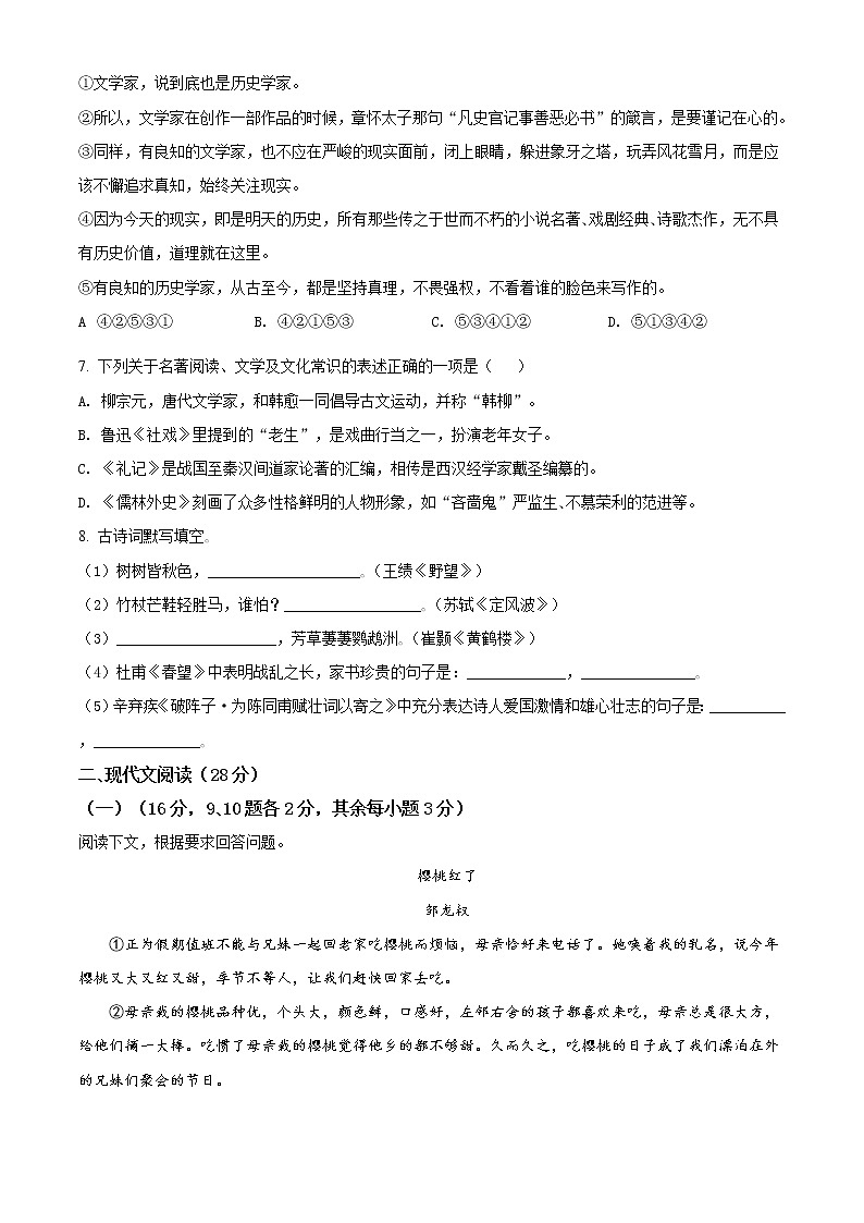 精品解析：湖北省十堰市2020年中考语文试题（原卷版）02