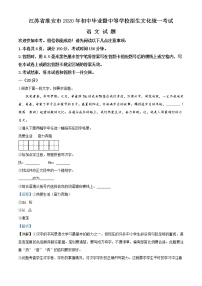 精品解析：江苏省淮安市2020年中考语文试题（解析版）