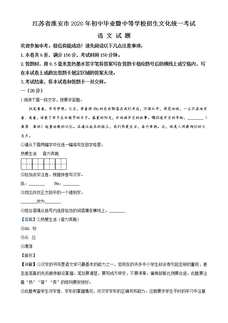 精品解析：江苏省淮安市2020年中考语文试题（解析版）第1页