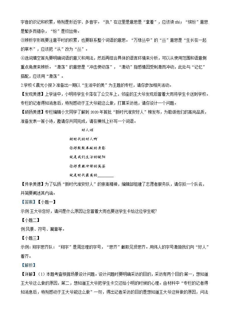 精品解析：江苏省淮安市2020年中考语文试题（解析版）第2页