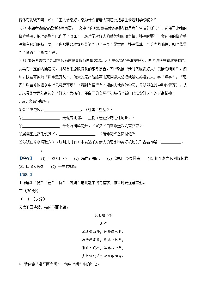 精品解析：江苏省淮安市2020年中考语文试题（解析版）第3页