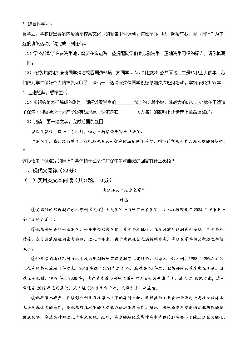 精品解析：湖北省咸宁市2020年中考语文试题（原卷版）02