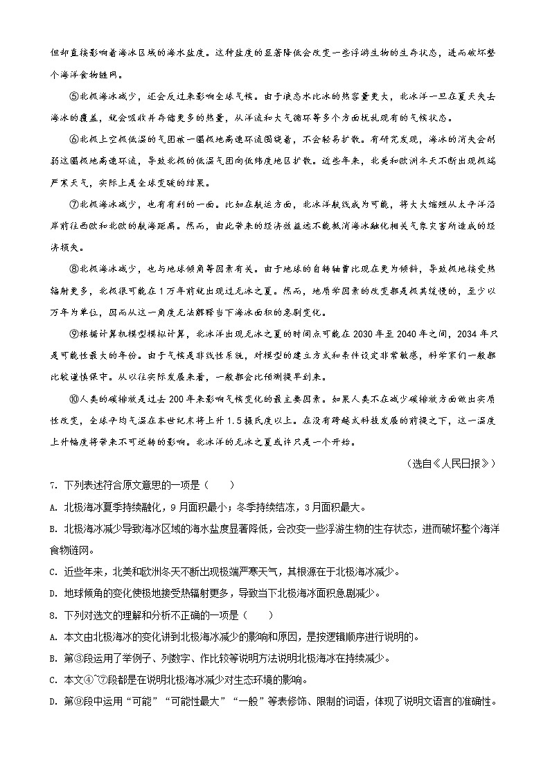 精品解析：湖北省咸宁市2020年中考语文试题（原卷版）03
