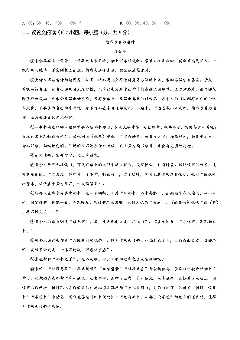 精品解析：广西贵港市2020年中考语文试题（原卷版）02