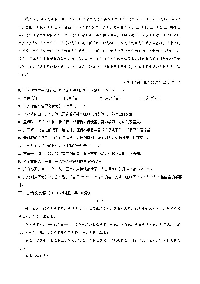 精品解析：广西贵港市2020年中考语文试题（原卷版）03